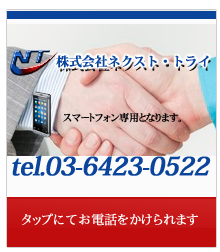 タップお問い合わせ